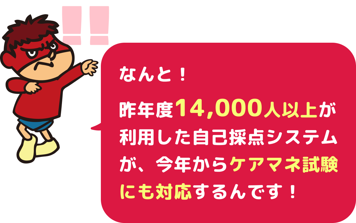 なんと昨年度14,000人以上の受験生が利用したんです！