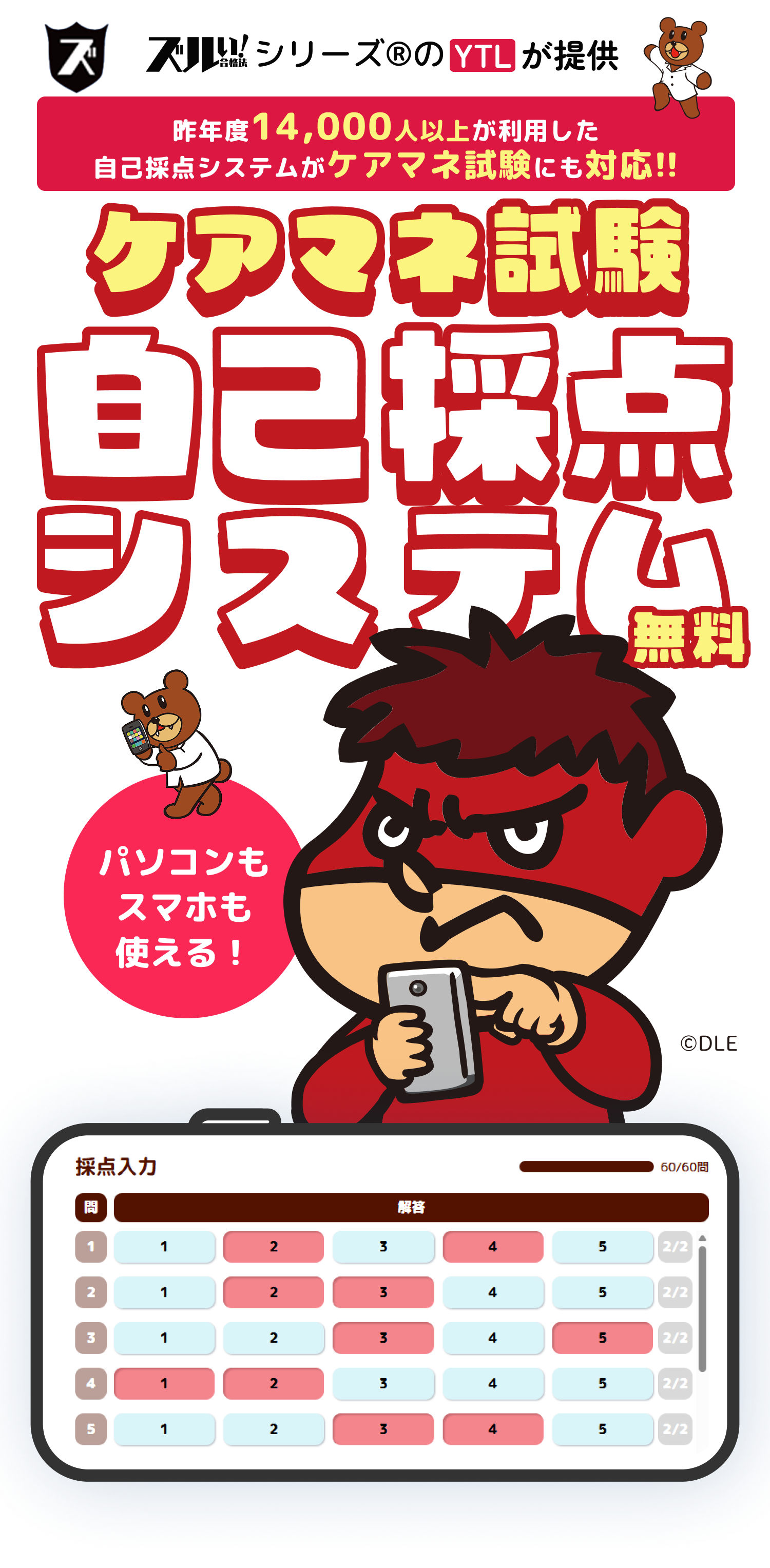 登録販売者試験自己採点システム