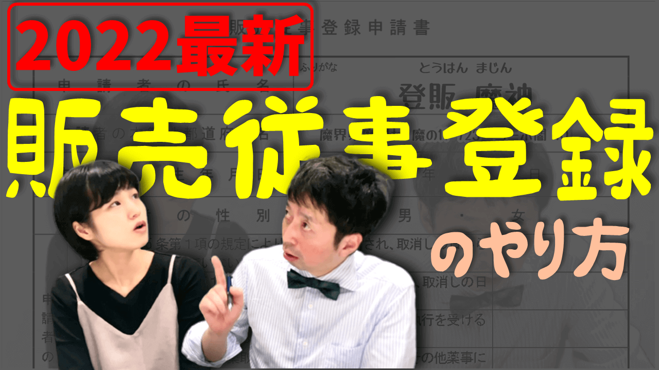 YouTube 販売従事登録の方法