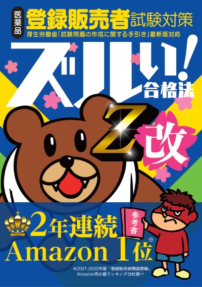 ズル本