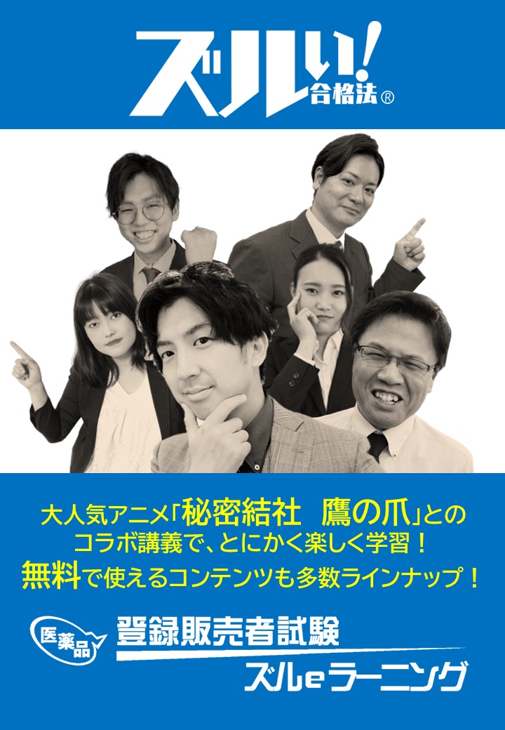通信講座：ズルeラーニング®