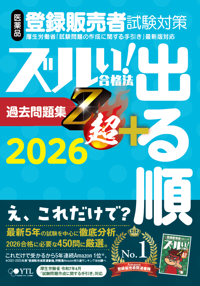 過去問題集：ズル問®