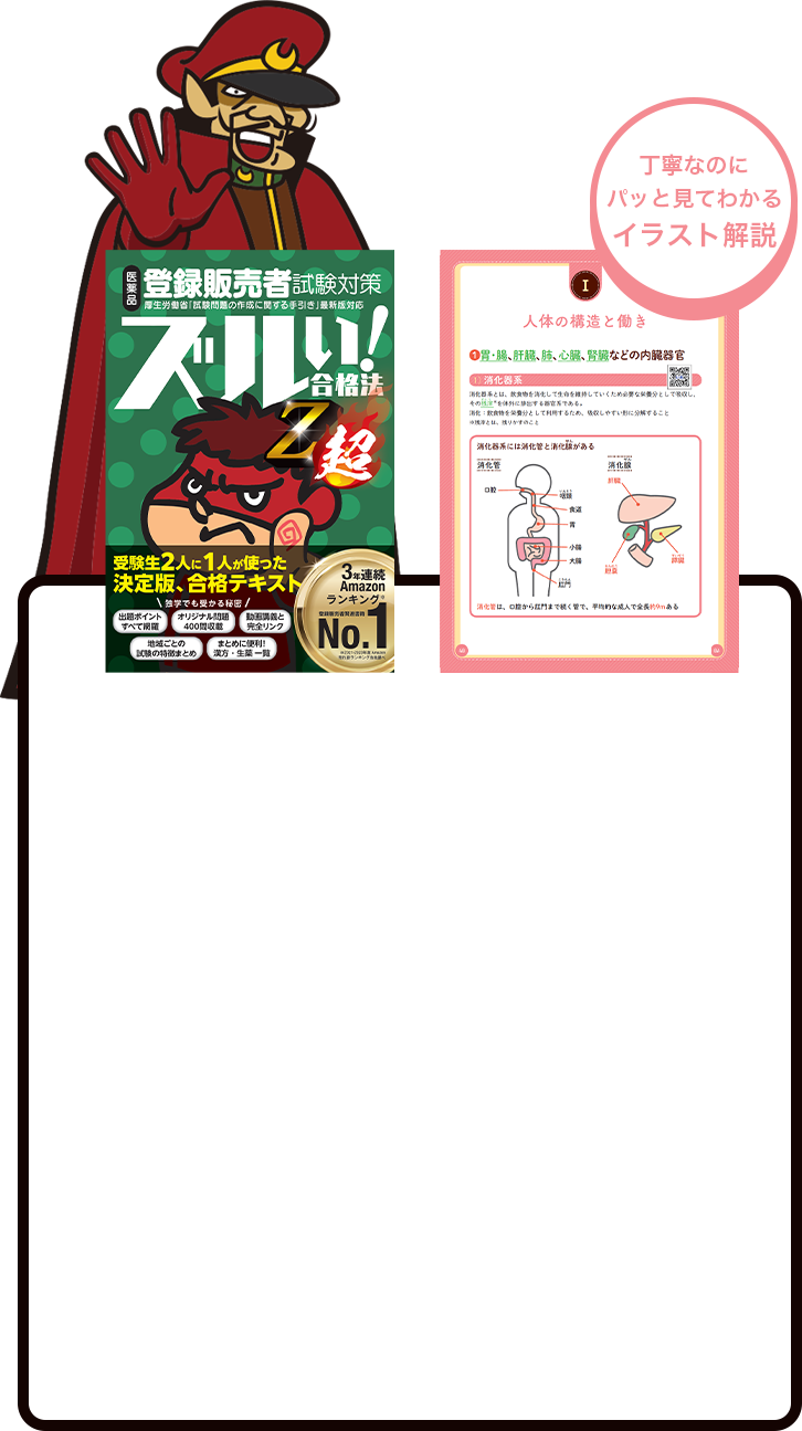 楽しくラク に学んで 合格ズル本に決めよう!丁寧なのにパッと見てわかるイラスト解説
