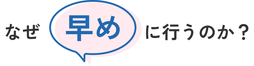 なぜ2月に行うのか？